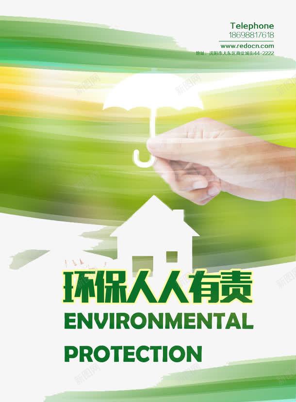 环境人人有责png免抠素材_新图网 https://ixintu.com 低碳 健康 环保 环境