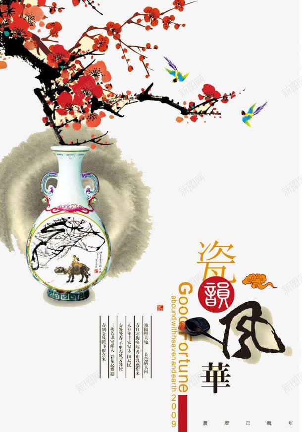 中国风瓷器背景水墨海报png免抠素材_新图网 https://ixintu.com 水墨海报 水墨素材 海报 海报素材 瓷器 素材海报 素材背景 背景海报 背景素材
