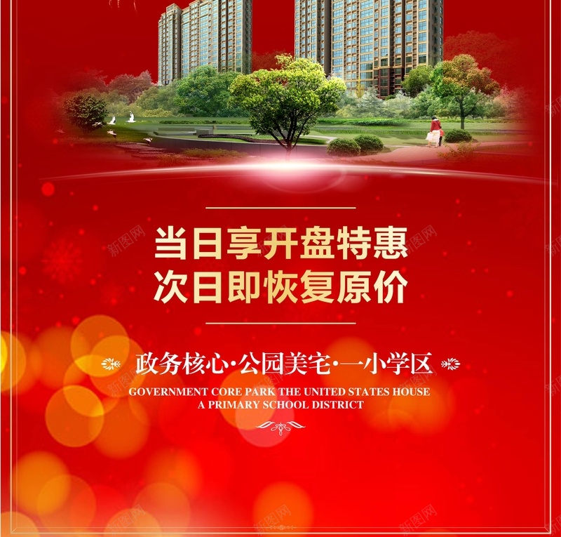 耀世开盘礼献全城背景模板矢量图ai_新图网 https://ixintu.com 光点 梦幻 海报 礼献全城 红色 耀世开盘 矢量图