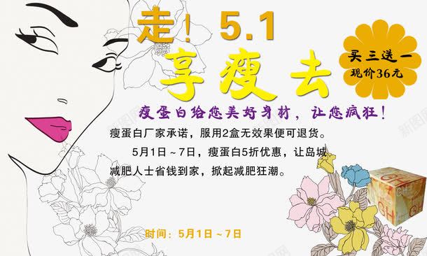 享瘦买三png免抠素材_新图网 https://ixintu.com PNG图 买三送一 免扣 广告