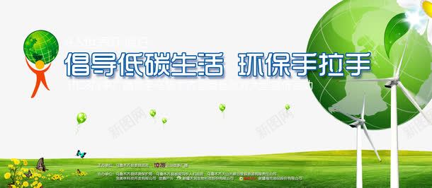 低碳生活png免抠素材_新图网 https://ixintu.com 低碳生活 倡导 环保 绿色