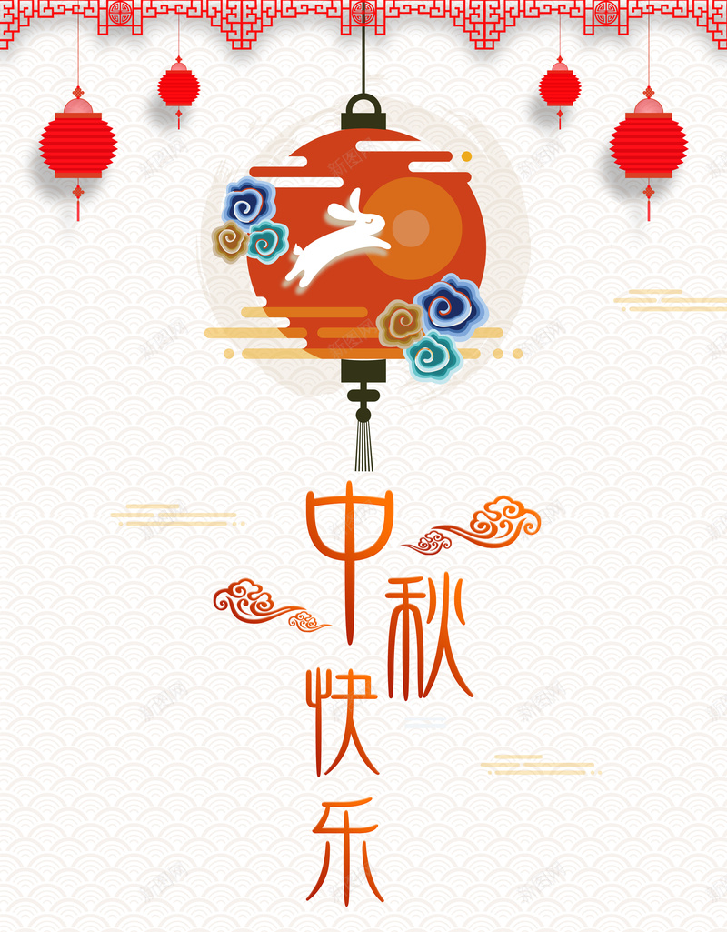 简洁庆祝中秋节广告海报背景psdpsd_新图网 https://ixintu.com psd 中秋促销 中秋快乐 中秋节广告 兔子 庆祝中秋节 月亮 海报背景 灯笼 简洁
