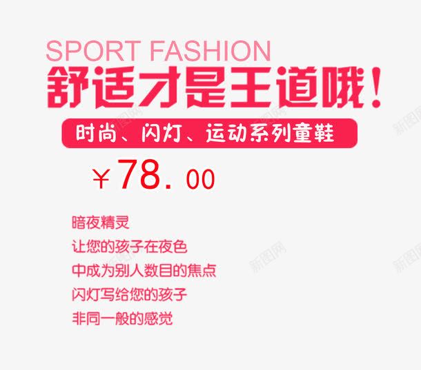 舒适童鞋png免抠素材_新图网 https://ixintu.com 时尚 童鞋 舒适 闪灯