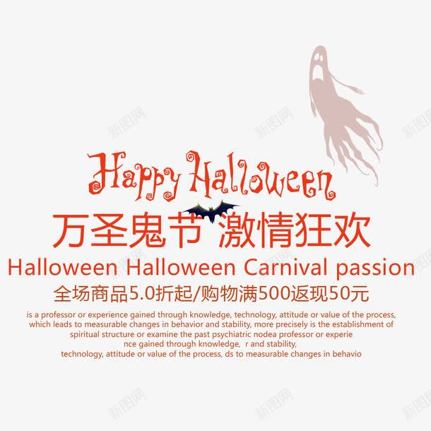 万圣鬼节png免抠素材_新图网 https://ixintu.com 万圣节 万圣节文字排版 鬼节