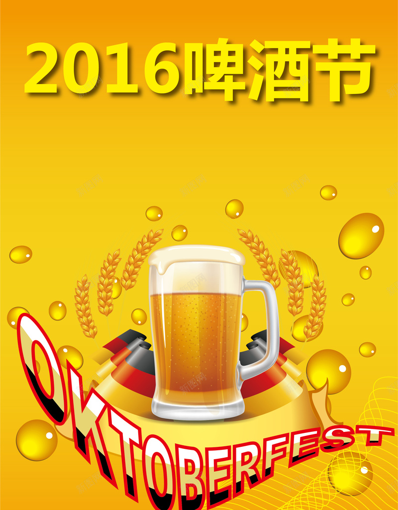 啤酒节金色啤酒欢乐畅饮激情聚会海报矢量图ai设计背景_新图网 https://ixintu.com 啤酒 啤酒节 欢乐 海报 激情 畅饮 聚会 金色 黄色 矢量图