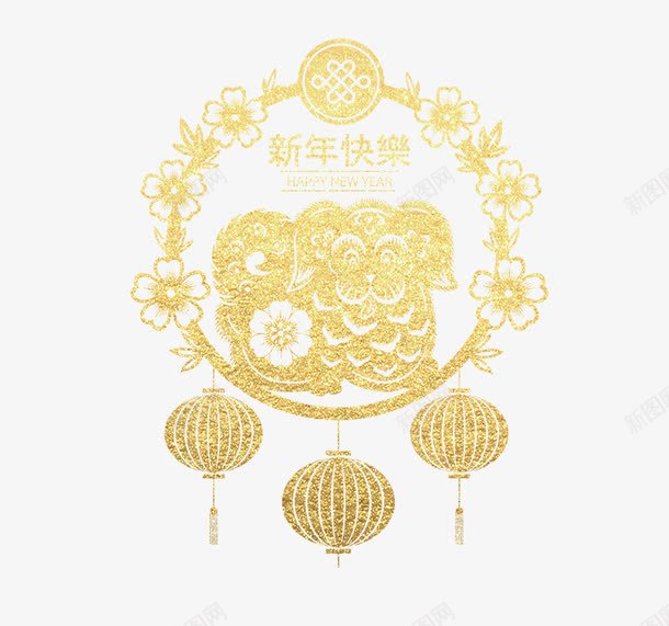 金色新年快乐装饰图案png免抠素材_新图网 https://ixintu.com 2018 中国风 新年快乐 灯笼 狗年 花朵 装饰图案 金色