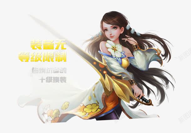 装备无等级限制广告字体png免抠素材_新图网 https://ixintu.com 字体 广告 等级 装备 限制