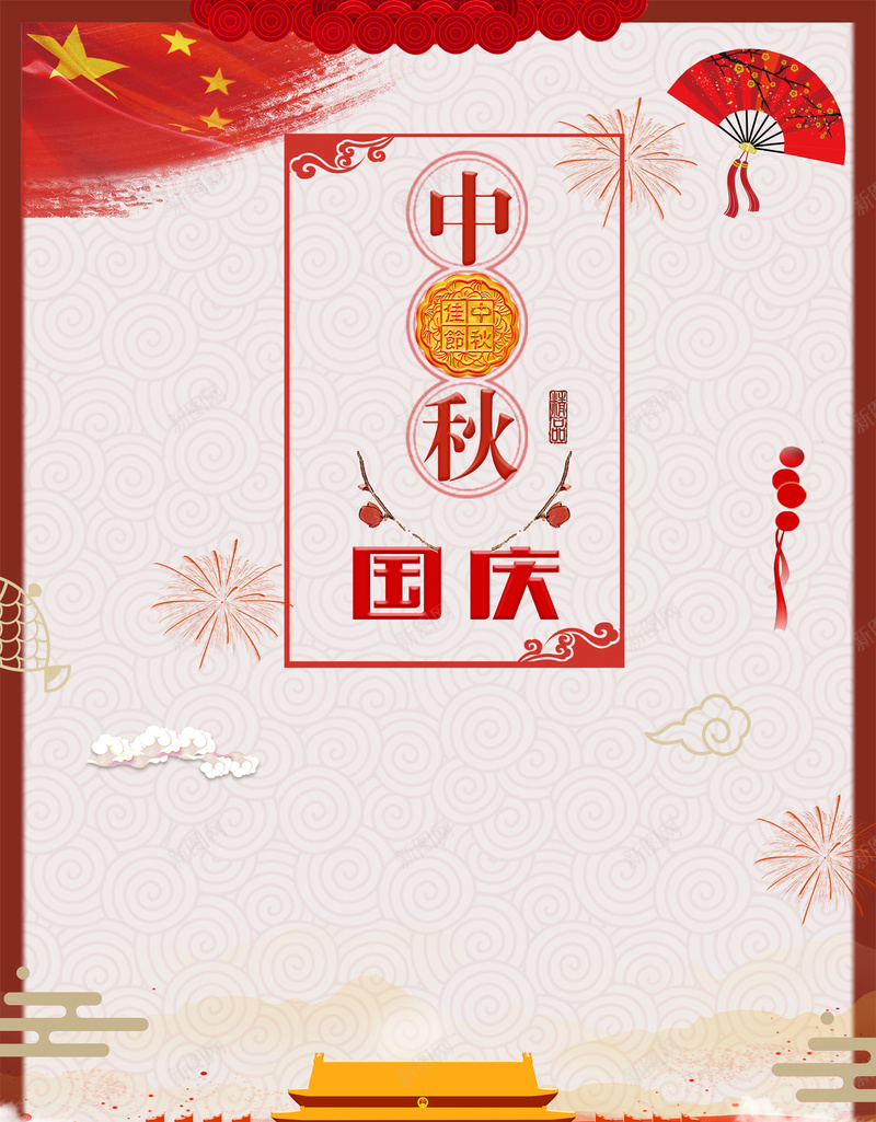 中国风大气创意中秋国庆背景psd_新图网 https://ixintu.com 中秋国庆 中秋国庆促销 中秋国庆海报 中秋节写真 中秋节海报 中秋节遇上国庆节 双节钜惠 国庆