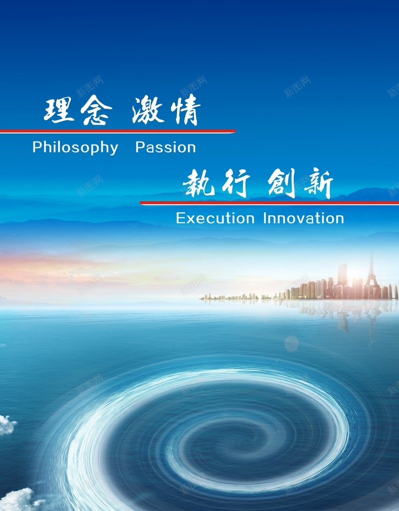 企业文化海报cdr设计背景_新图网 https://ixintu.com 商业海报 商务 天空 开心 海边 漩涡 科幻 科技 蓝色