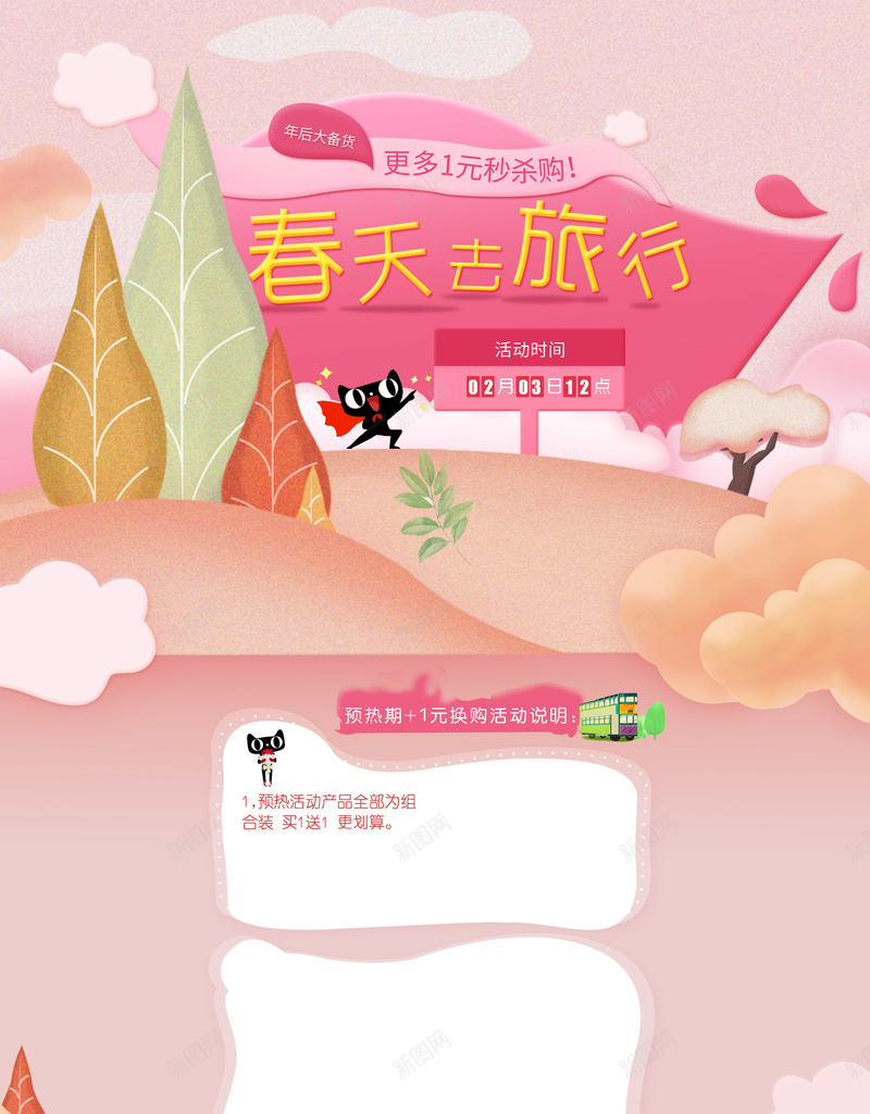 粉色卡通春天去旅行美妆店铺首页psd设计背景_新图网 https://ixintu.com 化妆品 女装 店铺背景 彩妆 手绘背景 护肤品 春天去旅行 淘宝 粉色卡通 美妆 首页