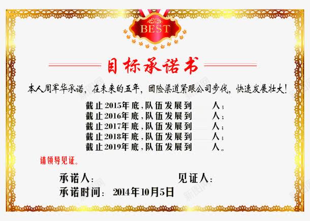 目标承诺书png免抠素材_新图网 https://ixintu.com 保证 承诺书 目标 质量