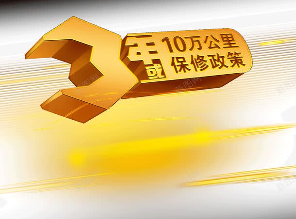 汽车保修宣传海报psd免抠素材_新图网 https://ixintu.com 扳手 汽车 海报模板 维修