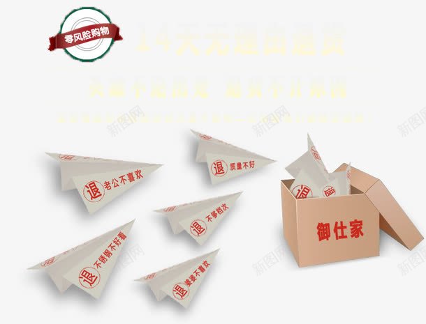 质量不好退png免抠素材_新图网 https://ixintu.com 7天无理由退货 不满意 就退 无理由 退货
