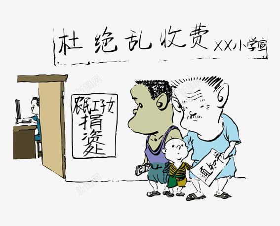 法治漫画捐资处png免抠素材_新图网 https://ixintu.com 卡通 法制 法治 漫画 违法