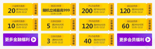 双11会场京东优惠券png免抠素材_新图网 https://ixintu.com 11 京东 优惠券 会场
