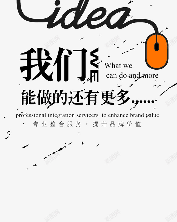 平面广告元素png免抠素材_新图网 https://ixintu.com 元素 创意 广告 手绘 点子 设计