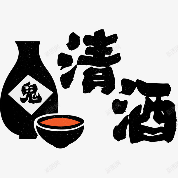 一瓶清酒图标png_新图网 https://ixintu.com png图形 png装饰 手绘 清酒 瓶子 装饰