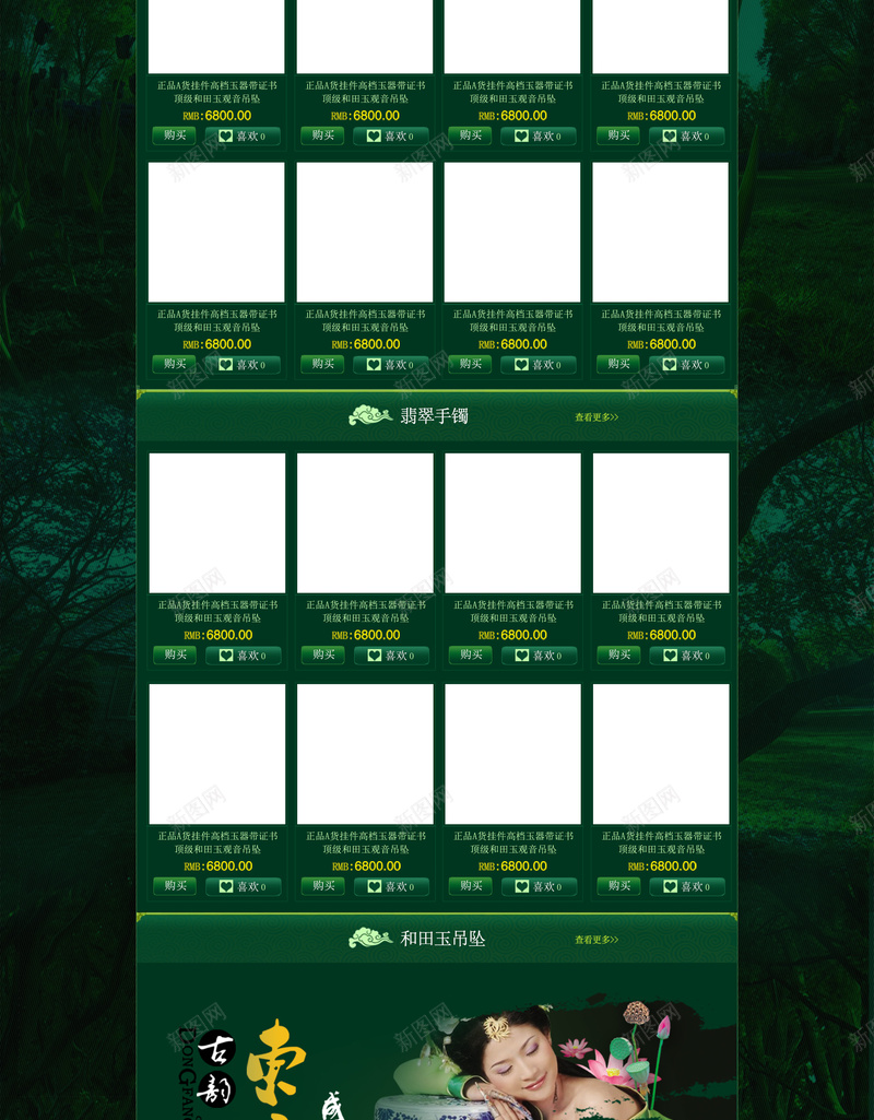 绿色森林首饰店铺首页背景psd设计背景_新图网 https://ixintu.com 喜鹊 店铺背景 森林背景 玉器 绿色背景 风景 首页背景 首饰店铺