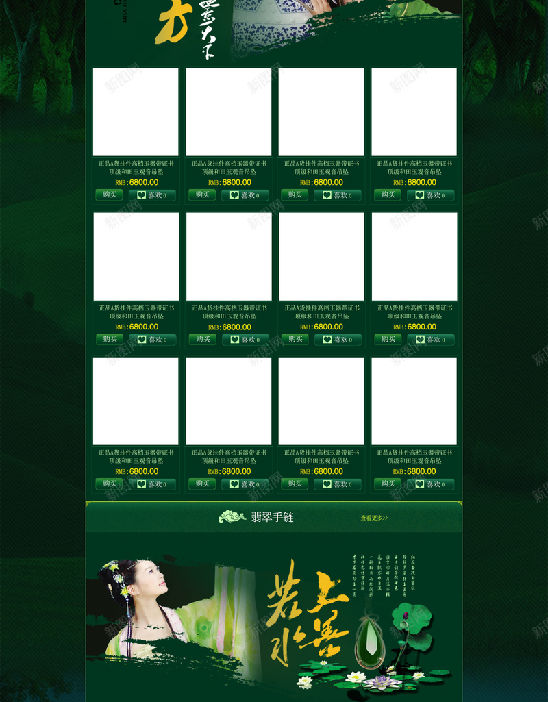 绿色森林首饰店铺首页背景psd设计背景_新图网 https://ixintu.com 喜鹊 店铺背景 森林背景 玉器 绿色背景 风景 首页背景 首饰店铺