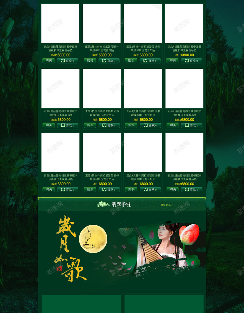 绿色森林首饰店铺首页背景psd设计背景_新图网 https://ixintu.com 喜鹊 店铺背景 森林背景 玉器 绿色背景 风景 首页背景 首饰店铺