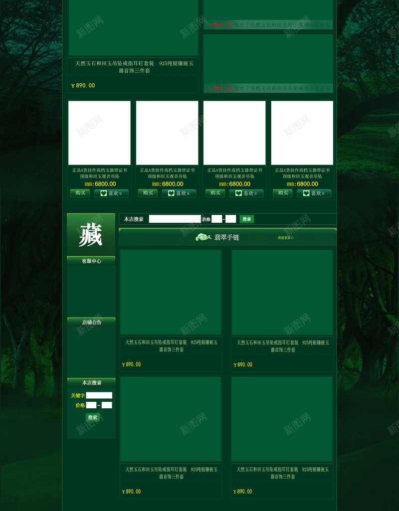 绿色森林首饰店铺首页背景psd设计背景_新图网 https://ixintu.com 喜鹊 店铺背景 森林背景 玉器 绿色背景 风景 首页背景 首饰店铺
