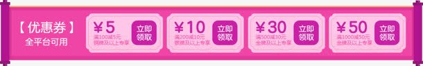 卡通粉色优惠券活动png免抠素材_新图网 https://ixintu.com 优惠券 卡通 活动 粉色