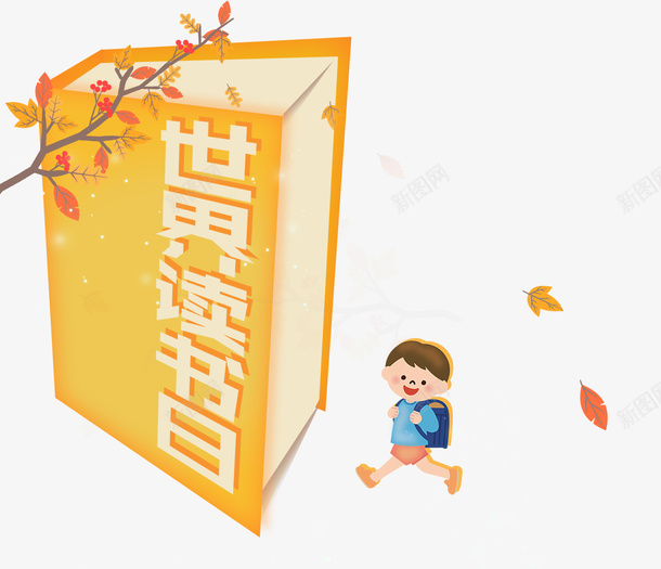 可爱插图世界阅读日走进书中的孩png免抠素材_新图网 https://ixintu.com 世界阅读日 可爱插图 可爱插图世界阅读日走进书中的孩子免费下载 孩子 手绘插画 树叶 走进书中