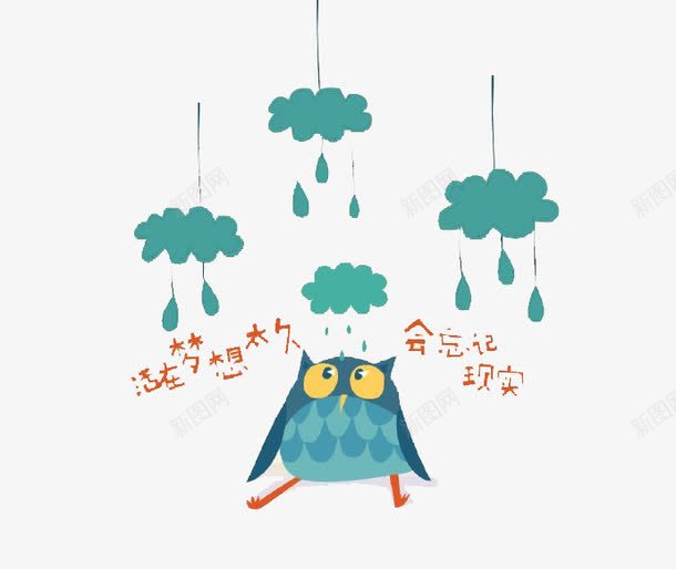 卡通下雨乌云png免抠素材_新图网 https://ixintu.com 下雨 伤心 坐着 猫头鹰