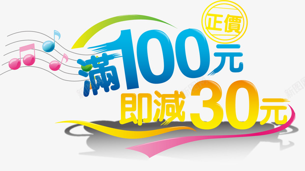 满减促销活动海报矢量图ai免抠素材_新图网 https://ixintu.com 促销活动 促销海报 活动促销 活动海报 海报促销 矢量图