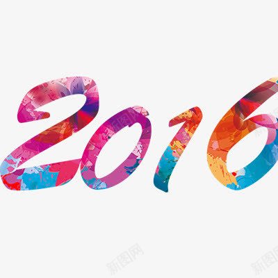 2016字体png免抠素材_新图网 https://ixintu.com 2016 春节 春节素材 猴年 艺术字体