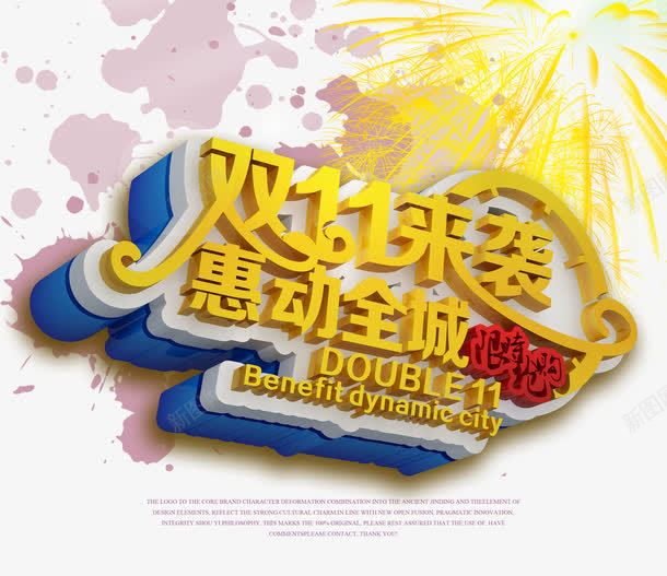 双11来袭png免抠素材_新图网 https://ixintu.com 促销标签 光棍节 单身钜惠 双11活动 双十一素材 装饰