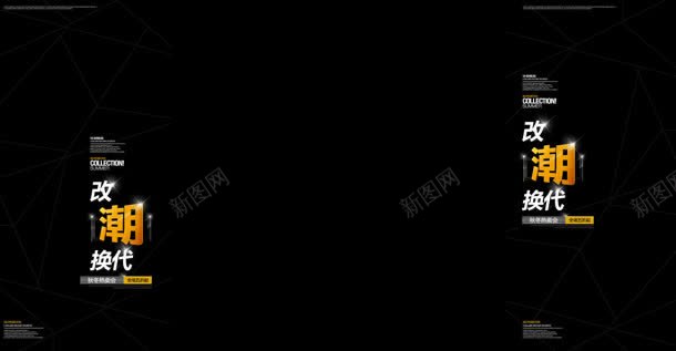 黑色商务潮衣固定背景jpg设计背景_新图网 https://ixintu.com 商务 固定 背景 黑色