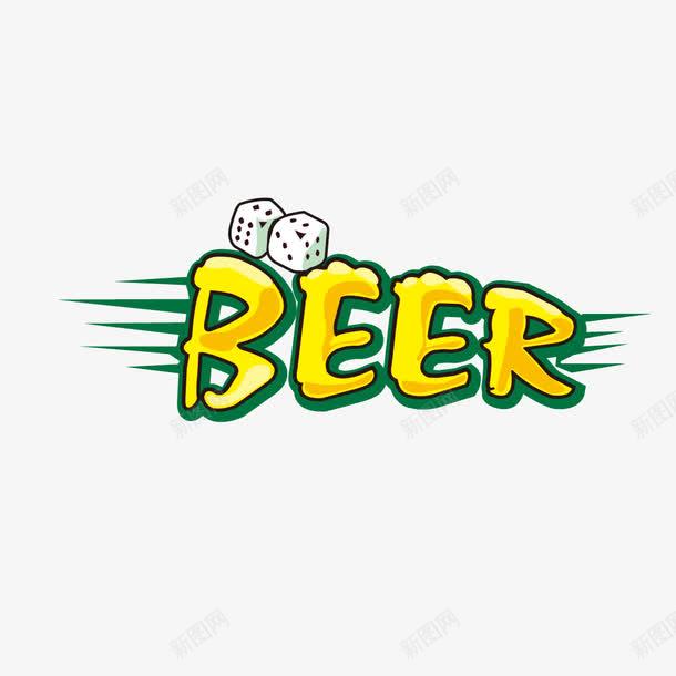 beer英文字体效果矢量图ai免抠素材_新图网 https://ixintu.com beer 字体 字体效果 效果 效果字体 英文 骰子 矢量图
