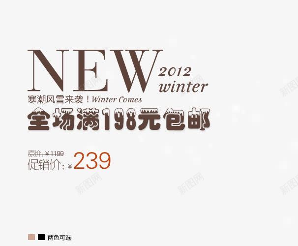 棕色艺术字png免抠素材_新图网 https://ixintu.com 全场满就包邮 寒潮来袭 雪花字 风雪来袭