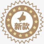 新款图标实用淘宝标签png_新图网 https://ixintu.com 图标 实用 新款 标签
