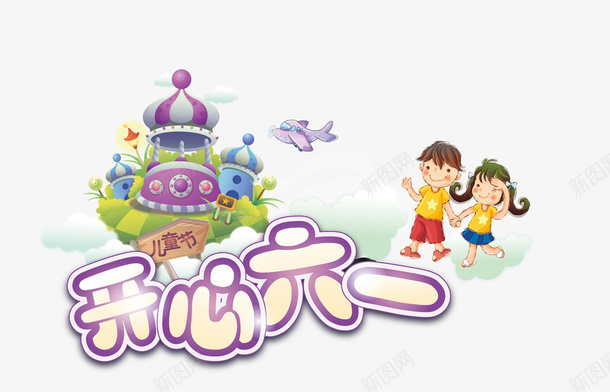 彩色欢度六一节日促销矢量图eps免抠素材_新图网 https://ixintu.com 彩色图案 欢度六一 矢量图案 节日促销 矢量图