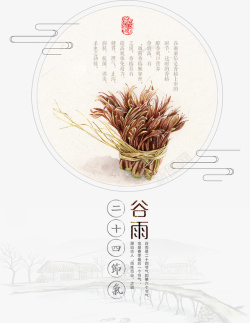中国风二十四节气谷雨海报装饰素材