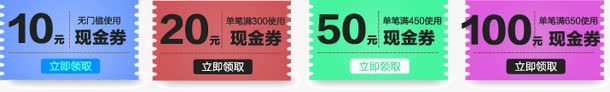 优惠券png_新图网 https://ixintu.com 100元 10元 20元 50元 优惠券 彩色 淘宝促销