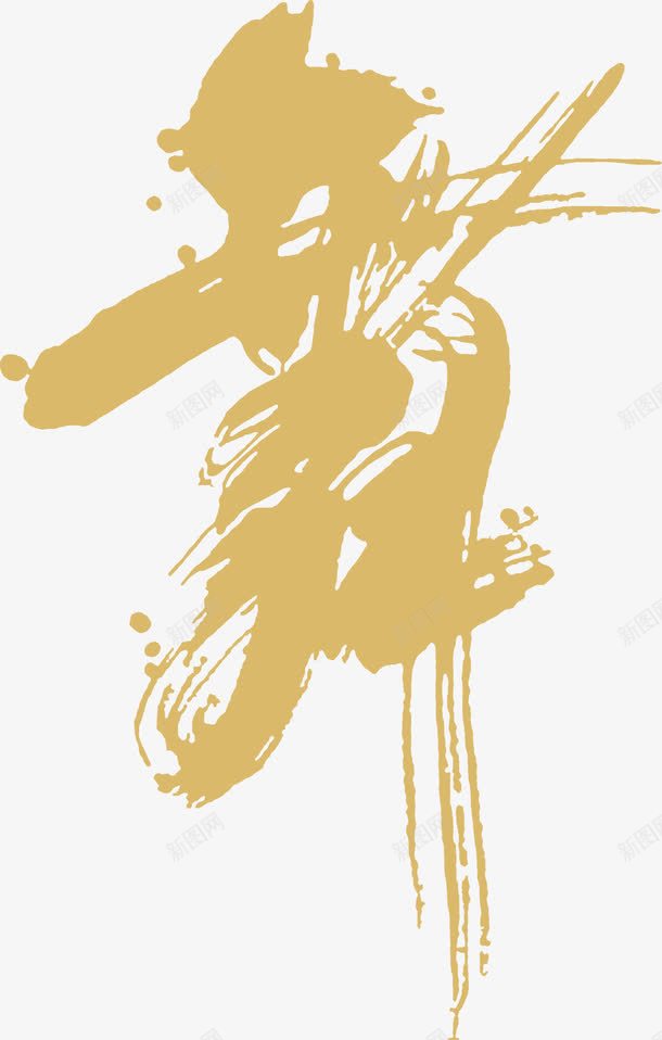艺术字png免抠素材_新图网 https://ixintu.com 水墨 舞 艺术字 金色