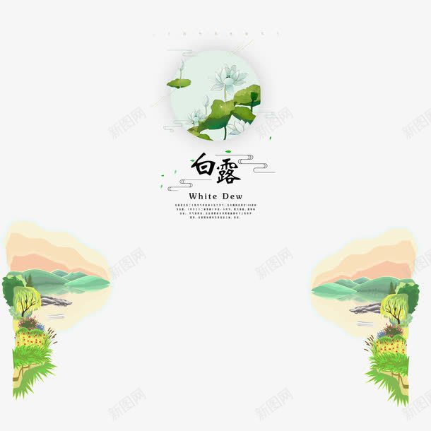 二十四节气白露png免抠素材_新图网 https://ixintu.com 二十四节气 卡通 手绘 水彩 白露