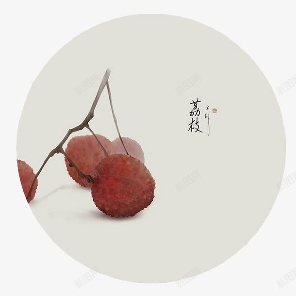 圈里的荔枝png免抠素材_新图网 https://ixintu.com 免扣 果实 荔枝 荔枝树 食物