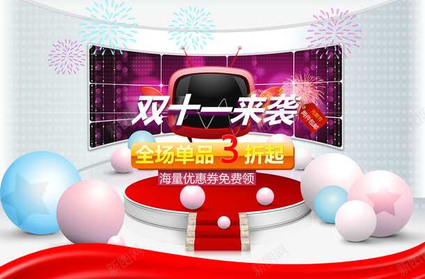 双十一来袭psd免抠素材_新图网 https://ixintu.com 促销 双十一 节日元素