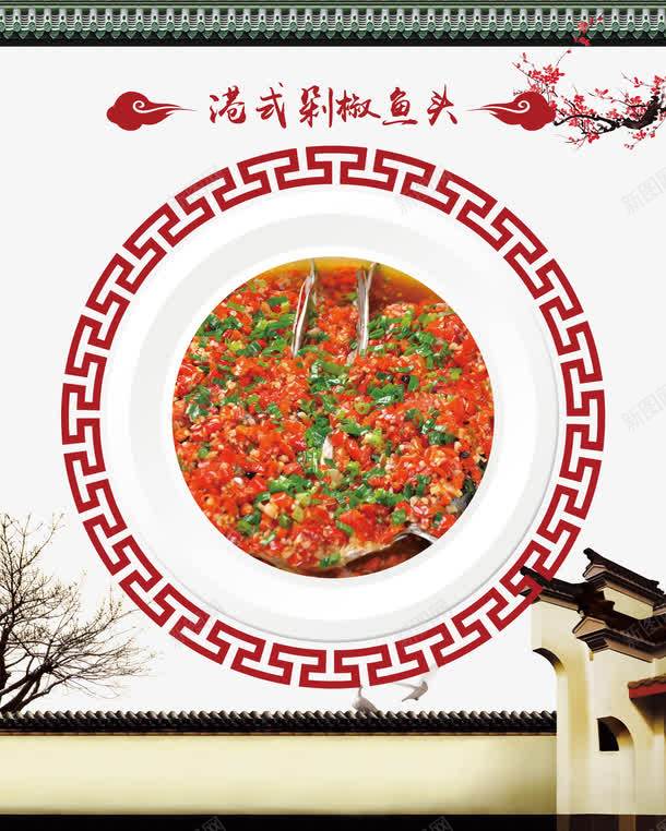 中国风建筑美食海报png免抠素材_新图网 https://ixintu.com 中国风 剁椒鱼头 建筑 美食