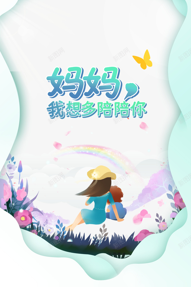 边框母亲节创意艺术字psd免抠素材_新图网 https://ixintu.com 手绘元素 植物元素 母亲节 艺术字 花朵元素 边框