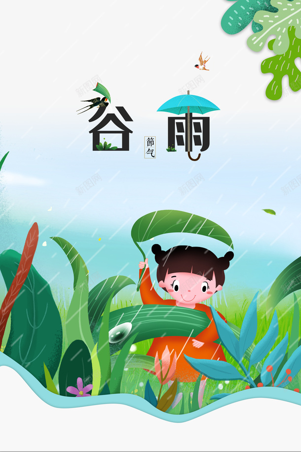谷雨燕子伞手绘人物荷叶psd免抠素材_新图网 https://ixintu.com 伞 手绘人物 燕子 荷叶 谷雨