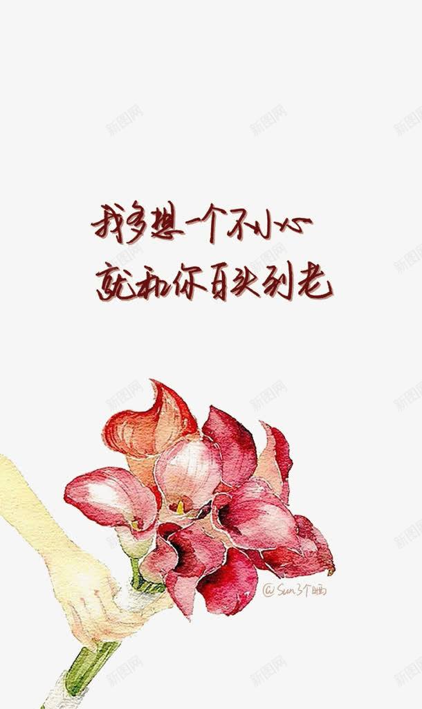 白头偕老的爱png免抠素材_新图网 https://ixintu.com 金婚纪念 棕色 汉字 爱 艺术 金婚纪念