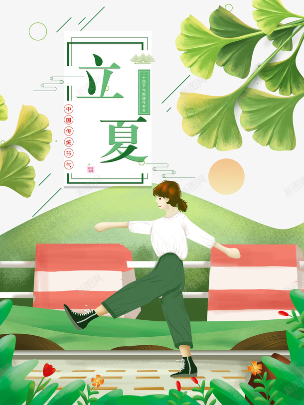 立夏手绘人物树叶青山psd免抠素材_新图网 https://ixintu.com 手绘人物 树叶 立夏 青山