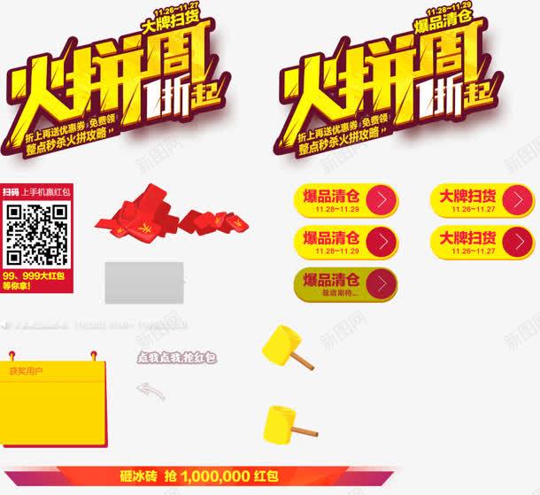 火拼周爆品清仓png免抠素材_新图网 https://ixintu.com 清仓 火拼