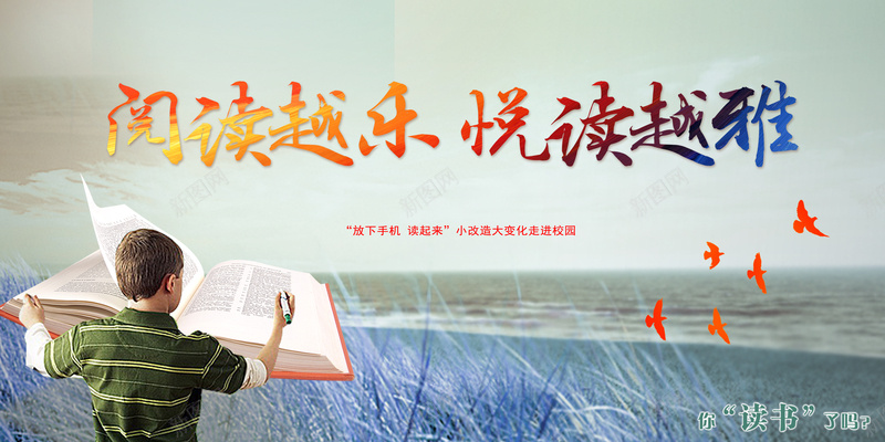 中国风阅读快乐优雅喜庆背景psd设计背景_新图网 https://ixintu.com 中国风 写字 小鸟 海报 田野 背景 阅读