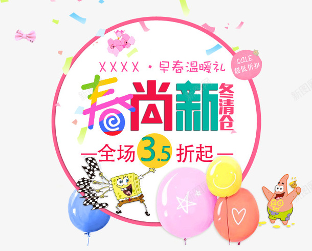 春尚新促销唯美图案psd免抠素材_新图网 https://ixintu.com 促销 促销标签 唯美图案 春尚新